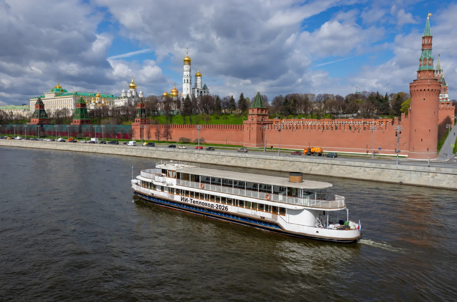 ИИ-Теплоход-2026 на Москве-реке на фоне Кремля